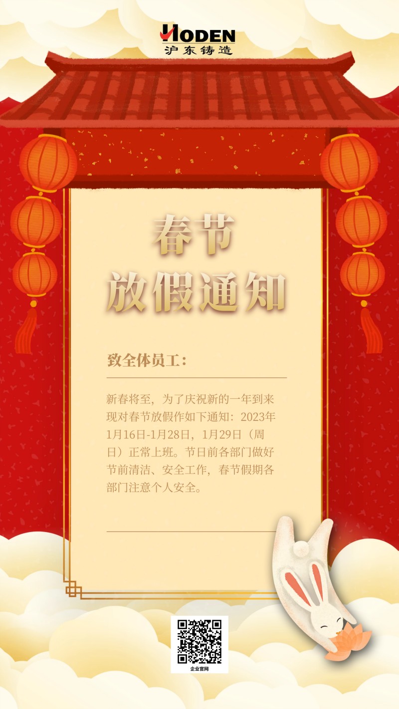 春節放假通知
